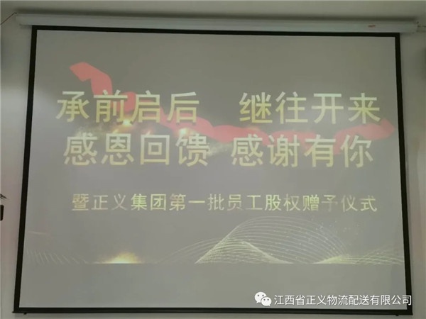 “承前啟后 繼往開來 感恩回饋 感謝有你