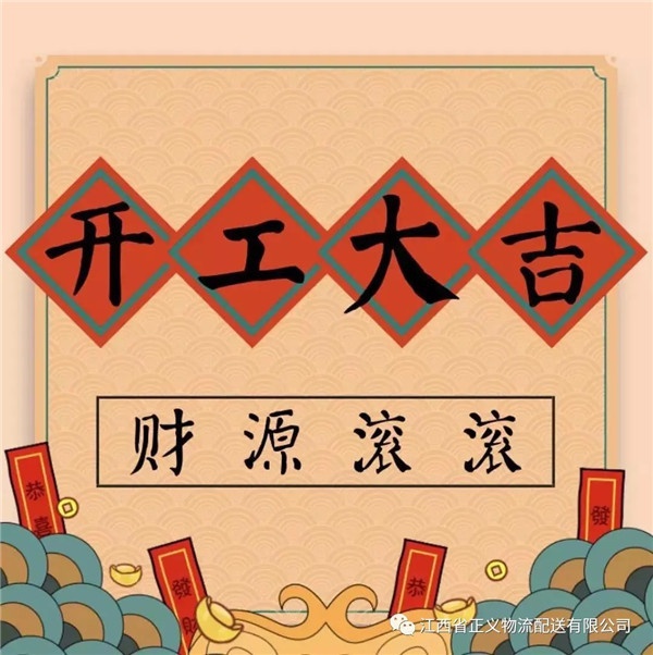 2021正義集團新年啟動會