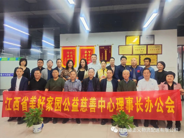江西省美好家園慈善中心走進正義