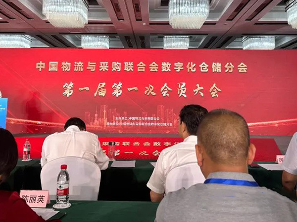 正義物流應邀出席中國物流與采購聯合會數字
