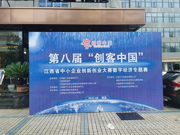創客中國大賽：江西智匯網數字技術勇奪第二
