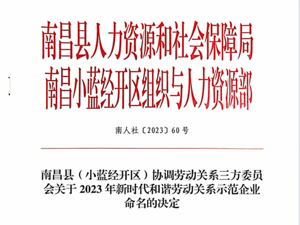 正義物流榮獲“南昌縣(小藍經開區)202